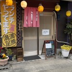居酒屋 新八 - 看板はなし、とても楽しいランチタイムが過ごせたいいお店