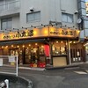 やきとり小太郎 - 外観【令和8年03月28日撮影】