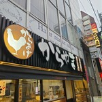 からやま - 