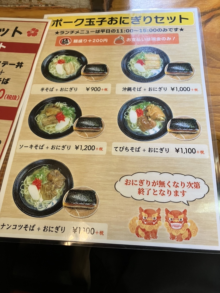 い ちゃり ば ランチ