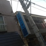 煮干鰮らーめん 圓 - 