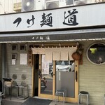 つけ麺 道 - 