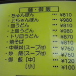 中華飯店 ながさこ - Ｈ２７，１月のメニュー徐々に上がってます