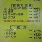 中華飯店 ながさこ - Ｈ２７，１月のメニュー