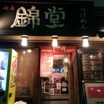 桜上水酒場　弥太兵衛 - 