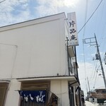 片品庵 - 