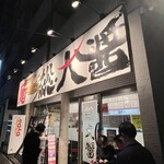 総大醤 - 