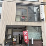 人生食堂 こばやし - 