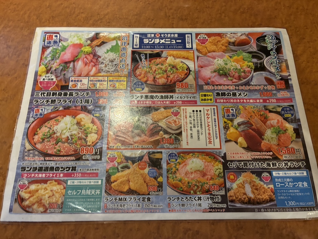 そう ま 水産 上尾