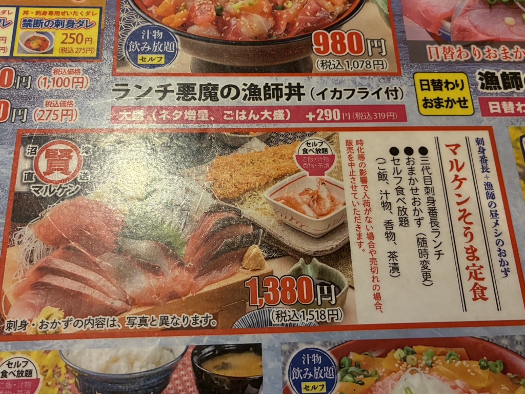 そう ま 水産 上尾