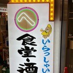 食堂・酒場 京へそ  - 