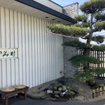 かみ村 - 〈2026年3月〉外観