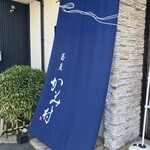 かみ村 - 〈2026年3月〉外観