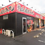 横浜家系ラーメン竈門家直系店赤門家 - 