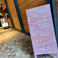 新中国料理HARAKAWA 北新地店 - 