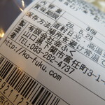 幸ふく - 製造者