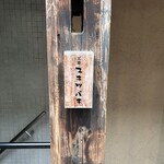 三茶 ユキツバキ - 