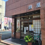 潮屋 - 