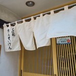 きんせいけん - 