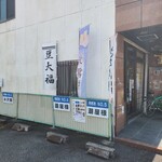 潮屋 - 