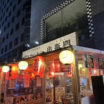 熊本大衆居酒屋 串衛門 - 