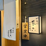 切麦や 甚六 - 