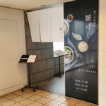 瀬戸内魚料理 雛げし - 