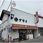 伊勢屋 - 外観