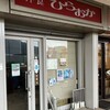 洋食 ひらおか  - 外観
