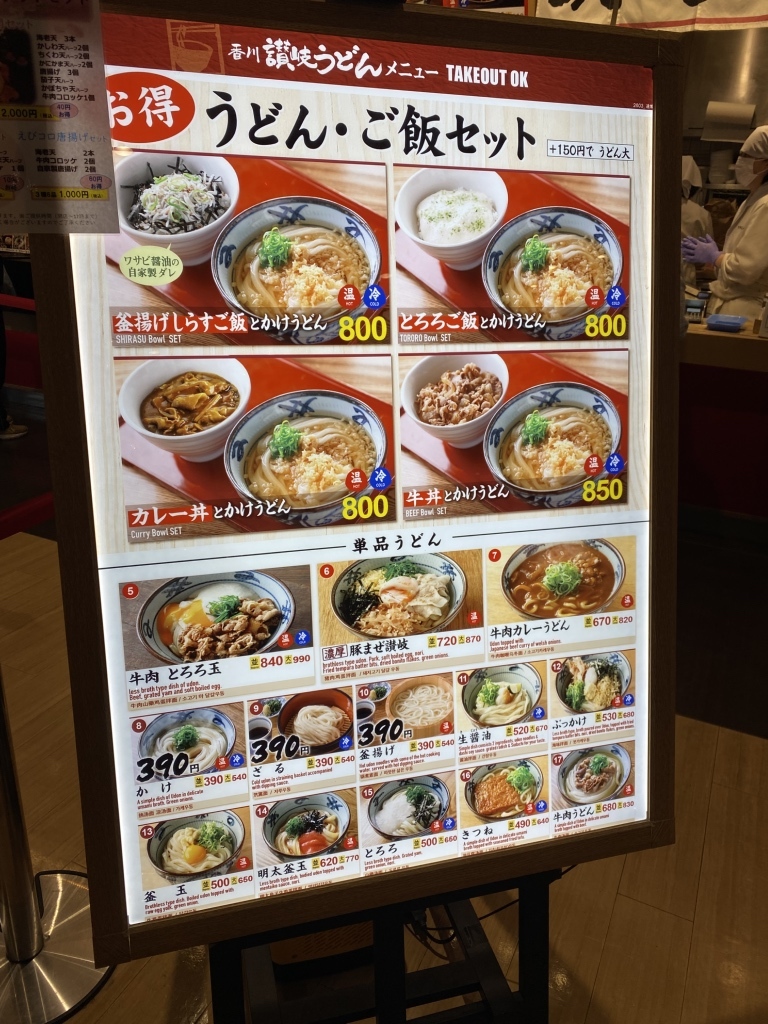 宮武 讃岐 うどん メニュー