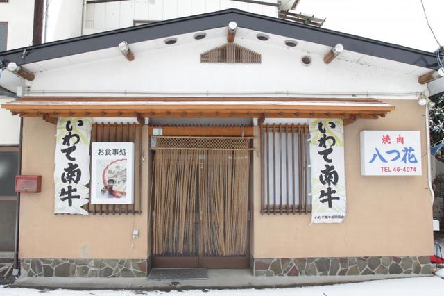 八つ花 - 平泉（焼肉）の写真