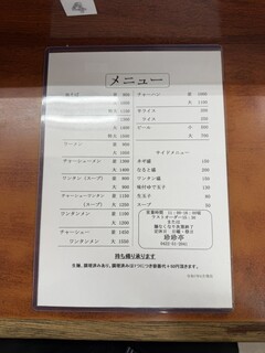 珍々亭 - 