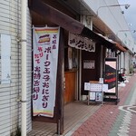 石垣島ポーク玉子おにぎり専門店 玉や - 外観