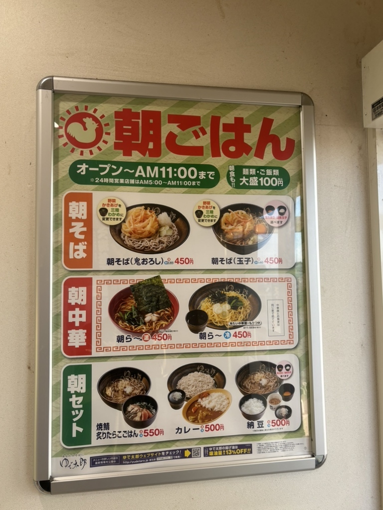 メニュー写真 : ゆで太郎 高崎上小塙町店 - 北高崎/そば | 食べログ
