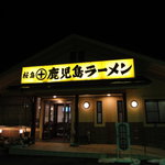 Sakurajima Kagoshima Ramen - 