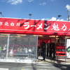 ラーメン魁力屋 北与野店