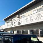 てら屋うどん   - 