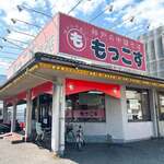 もっこす - 