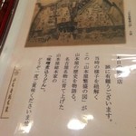 Yamamotoya Souhonke - 山本屋の歴史