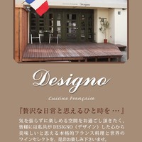 デジーノ - 