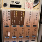 日本橋 製麺庵 なな蓮 - 