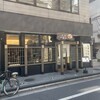 鰻 炭焼 ひつまぶし 美濃金 - 今日はカウンタック1号と