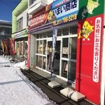 いまい商店 - 