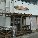 平良商店 - 