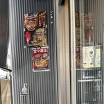 家系総本山 吉村家 - 