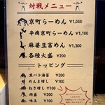 京町ラーメン - 