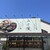 みそ糀 - その他写真:みそ糀 花園店