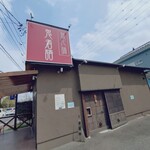 つくばらーめん 鬼者語 - 外観