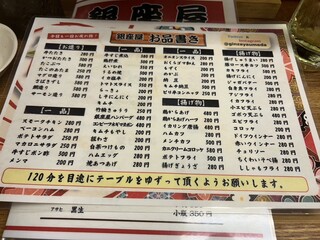 銀座屋  - 