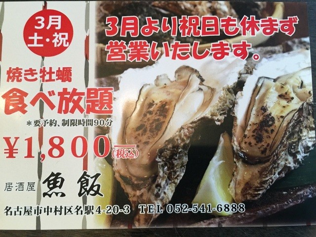 魚飯 旧店名 柳橋さんぱち 国際センター 居酒屋 食べログ